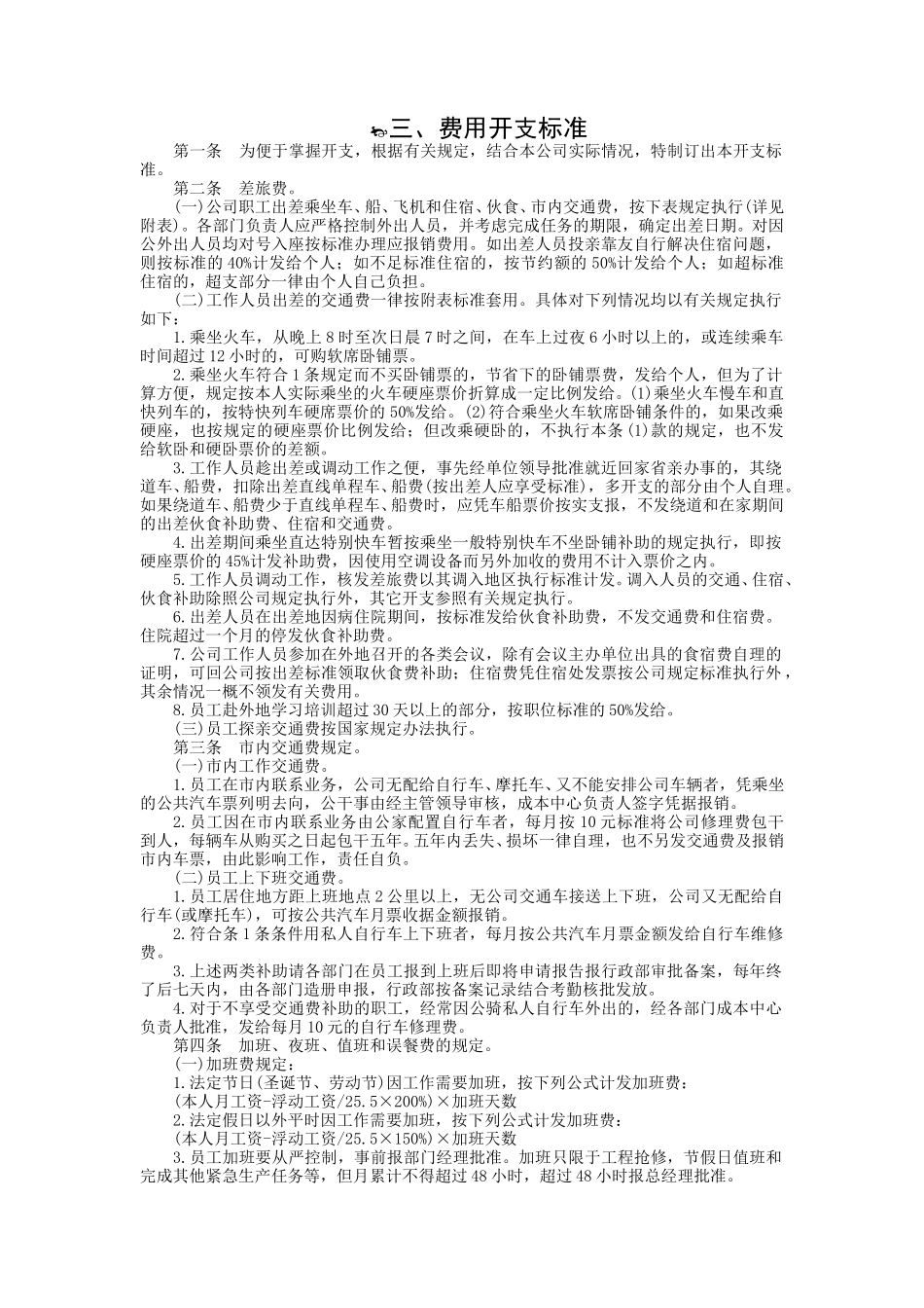 费用开支标准.doc_第1页