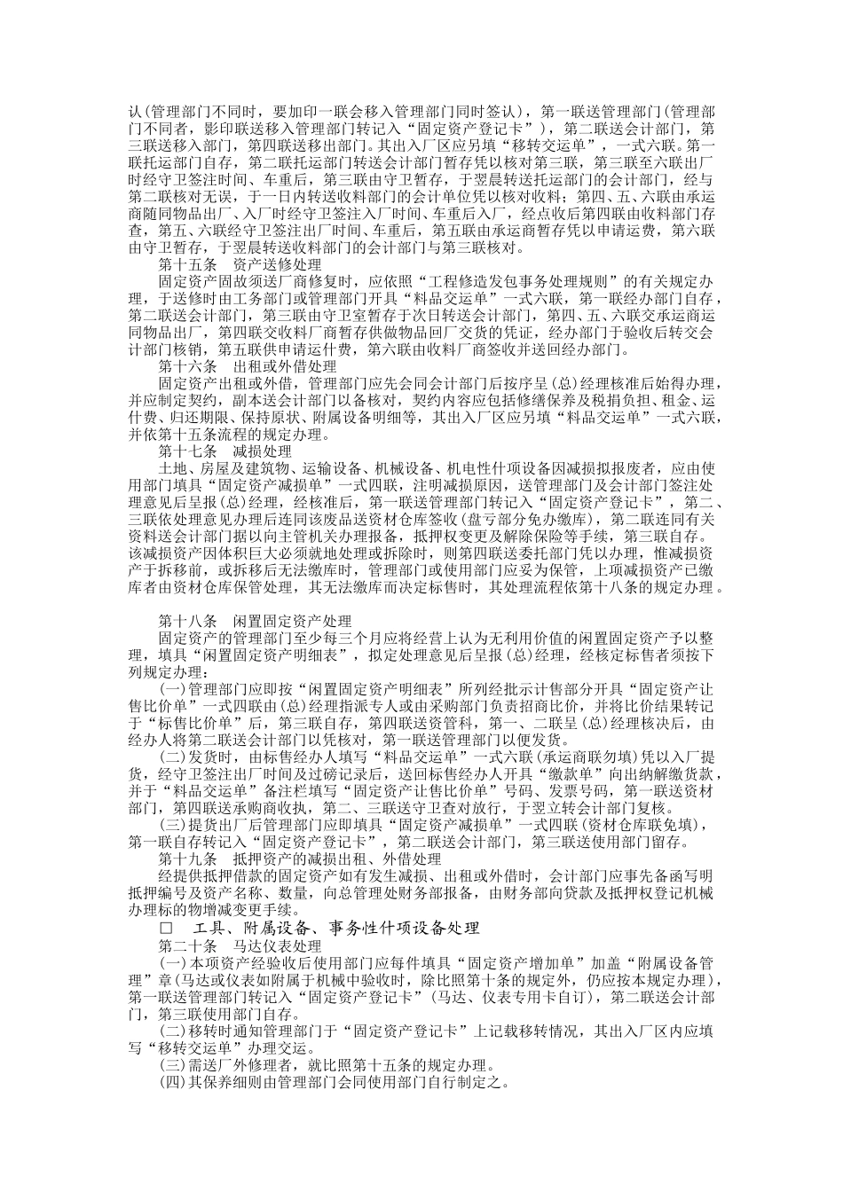 固定资产管理制度.doc_第2页