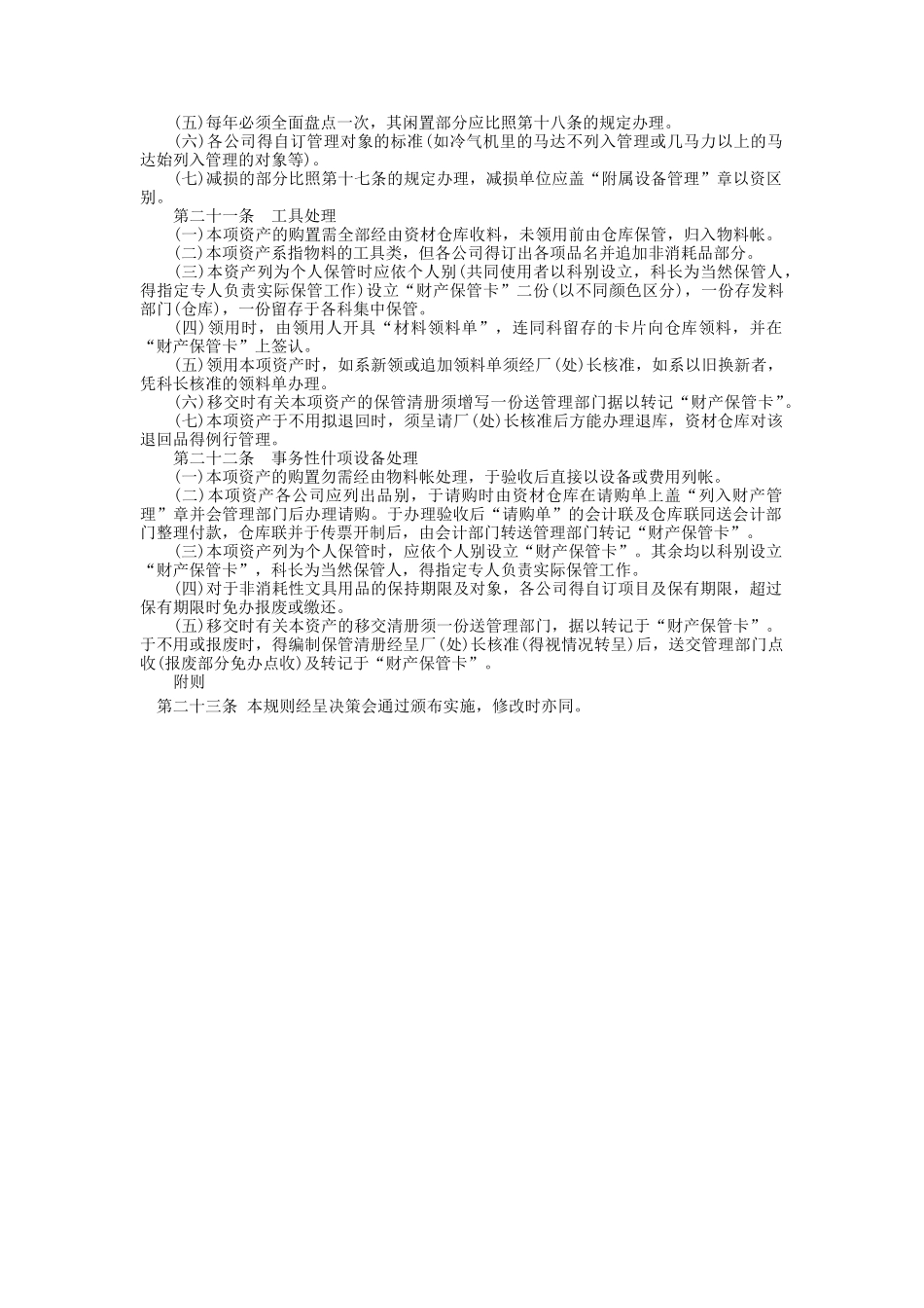 固定资产管理制度.doc_第3页