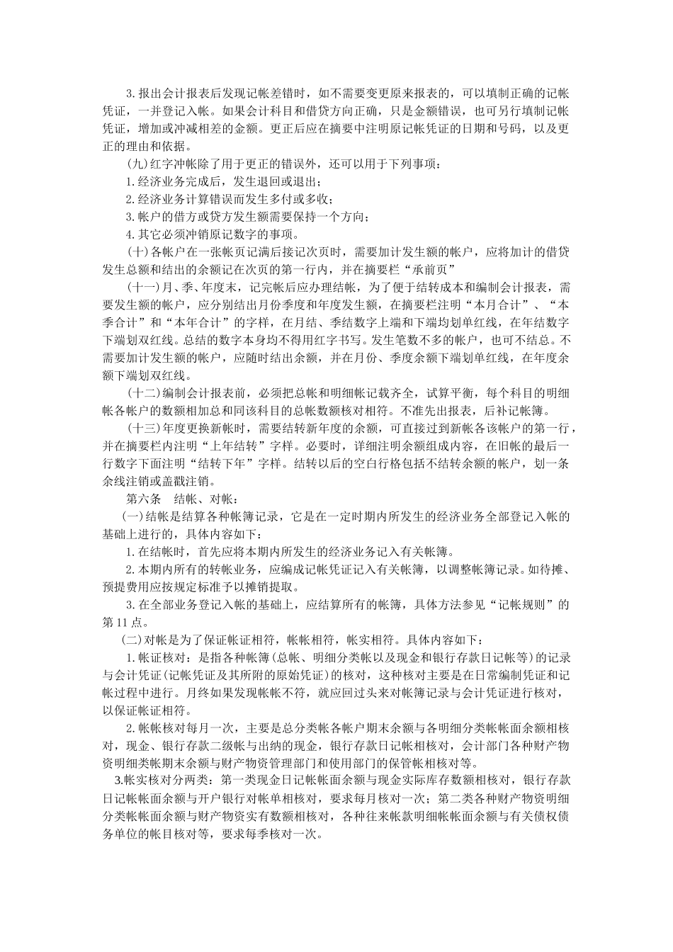 会计核算基础工作规定.doc_第2页