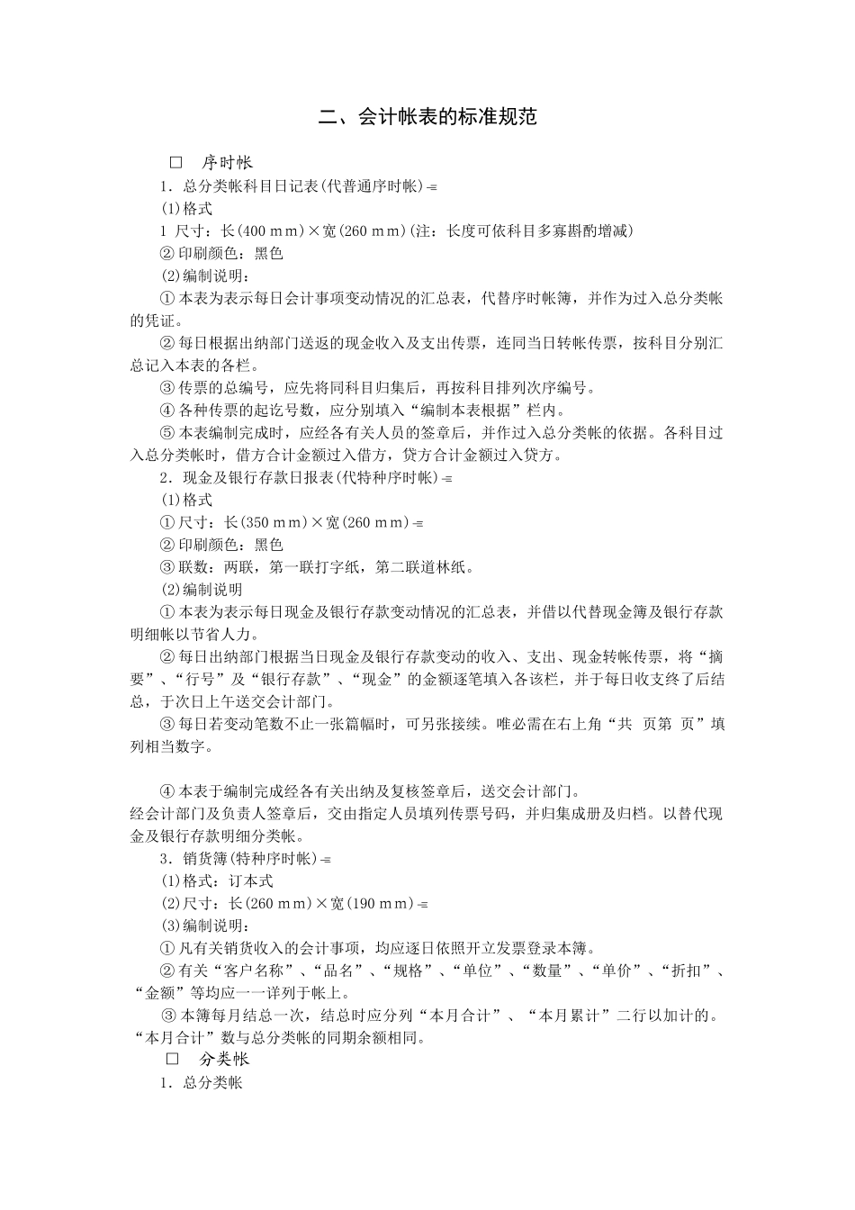 会计帐表的标准规范.doc_第1页