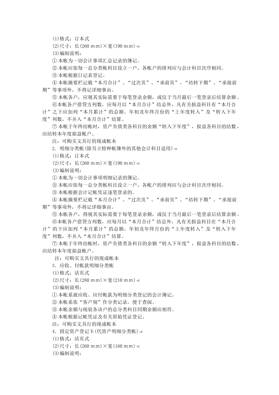 会计帐表的标准规范.doc_第2页
