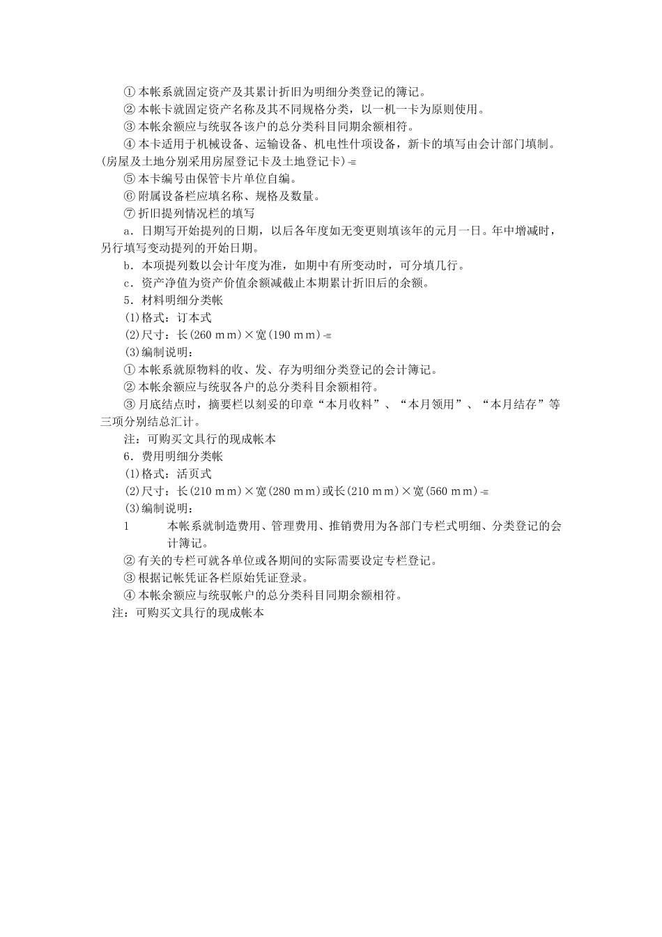 会计帐表的标准规范.doc_第3页