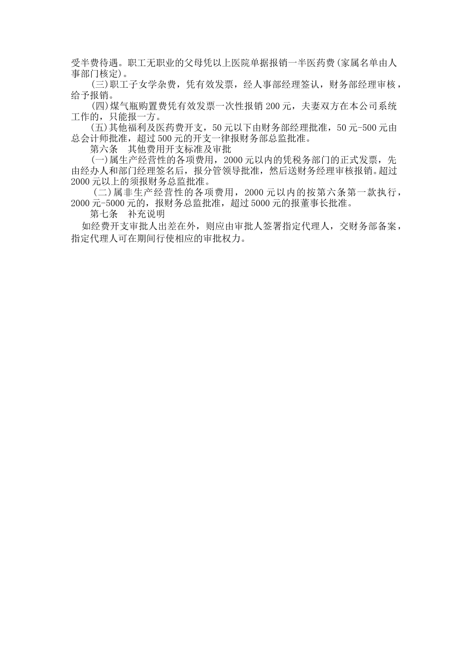 借款和各项费用开支标准及审批程序.doc_第2页