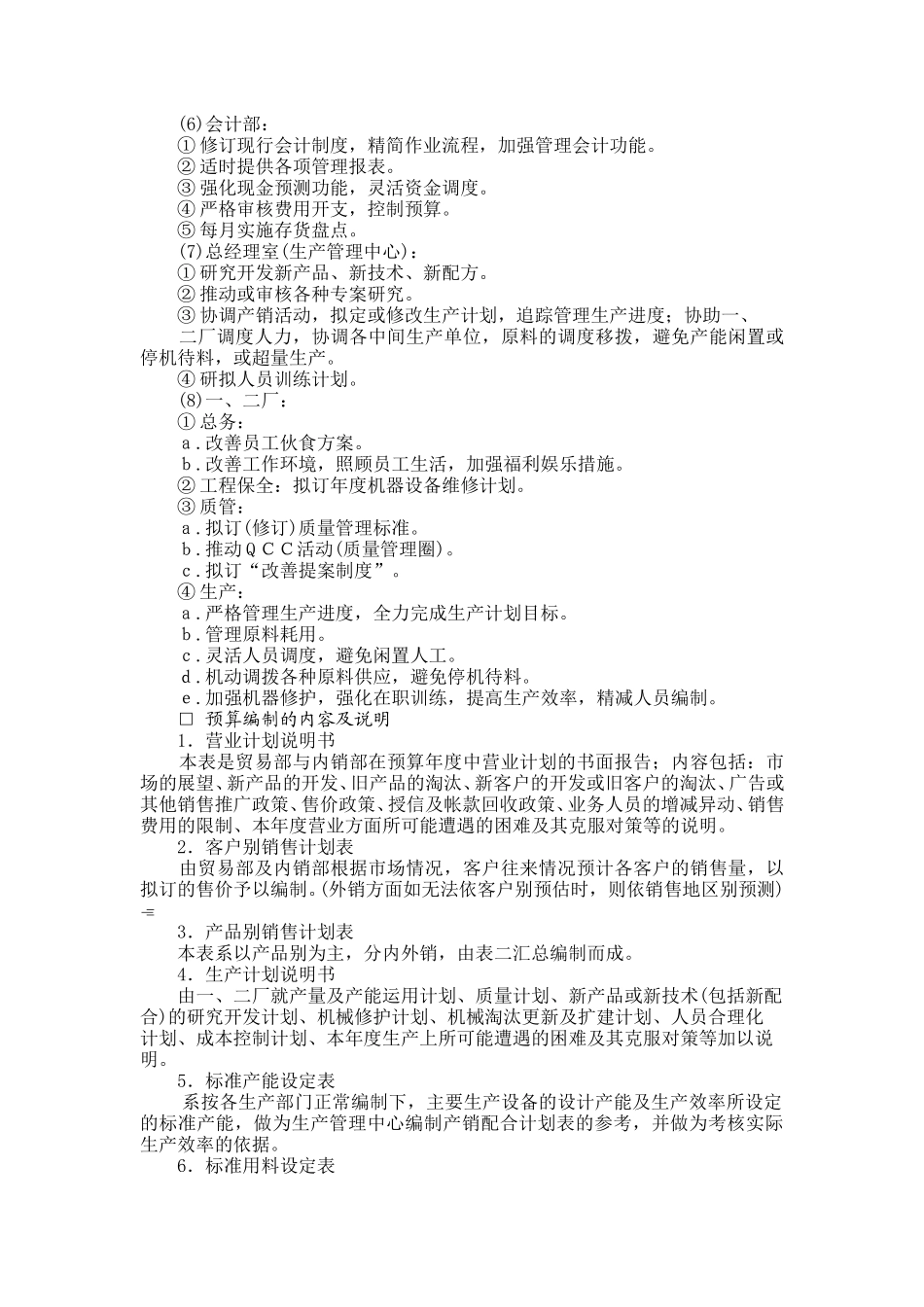 经营计划与资金管理制度.doc_第2页