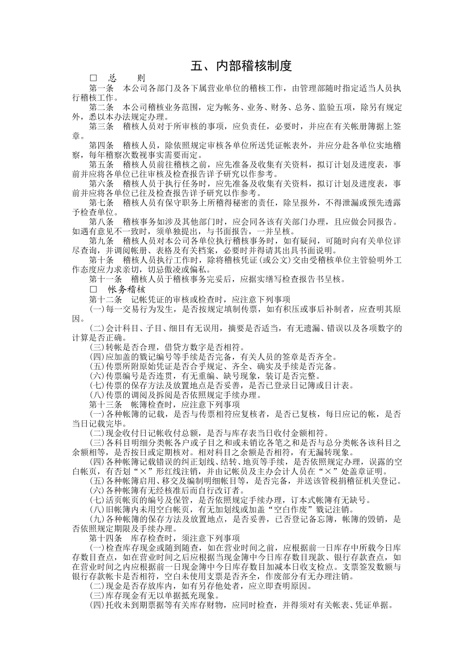 内部稽核制度.doc_第1页