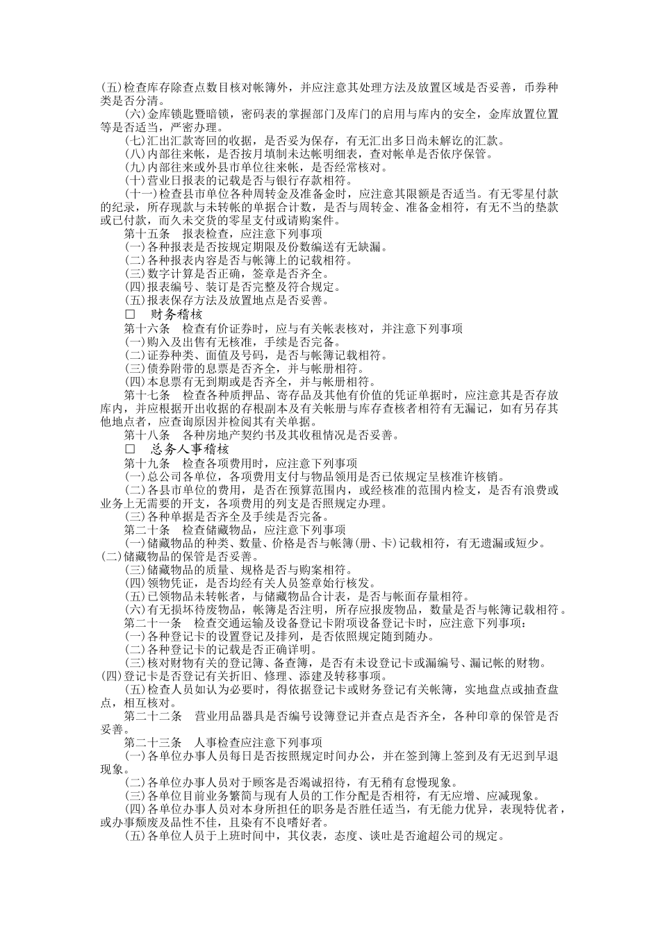 内部稽核制度.doc_第2页