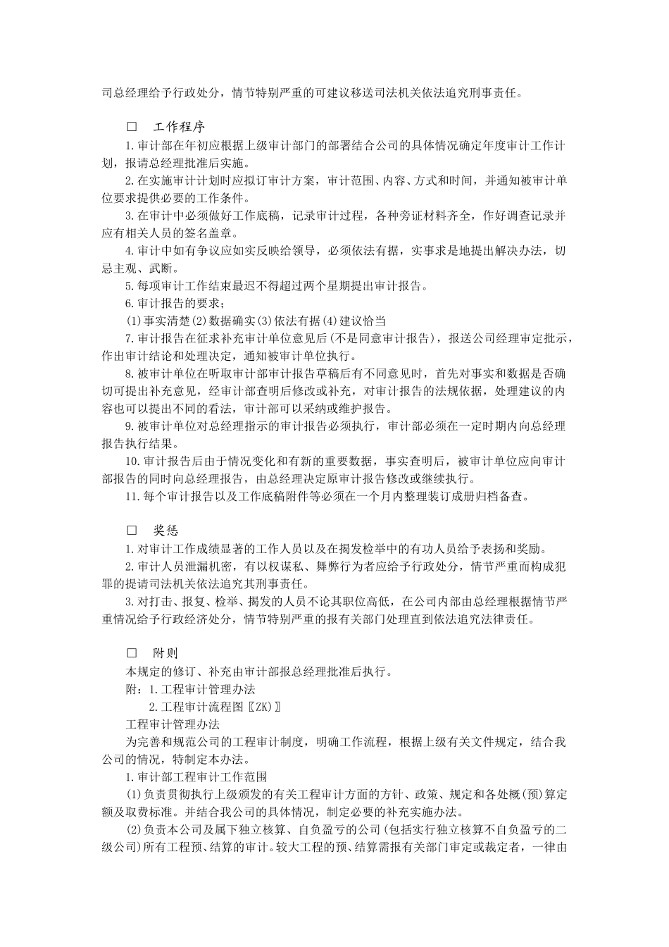企业内部审计工作规定.doc_第2页