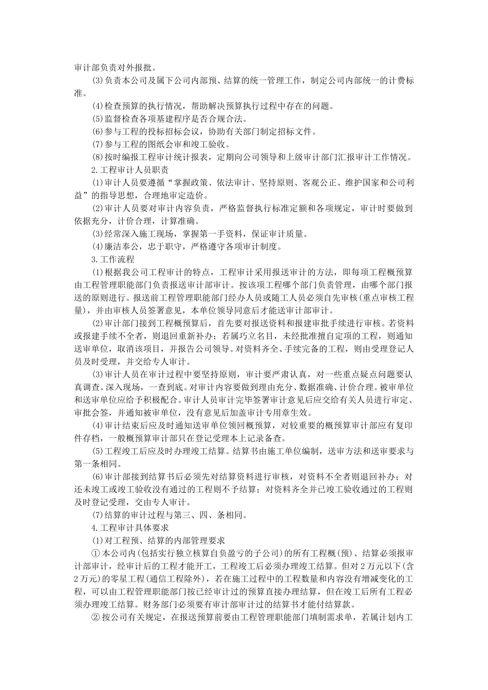 企业内部审计工作规定.doc_第3页