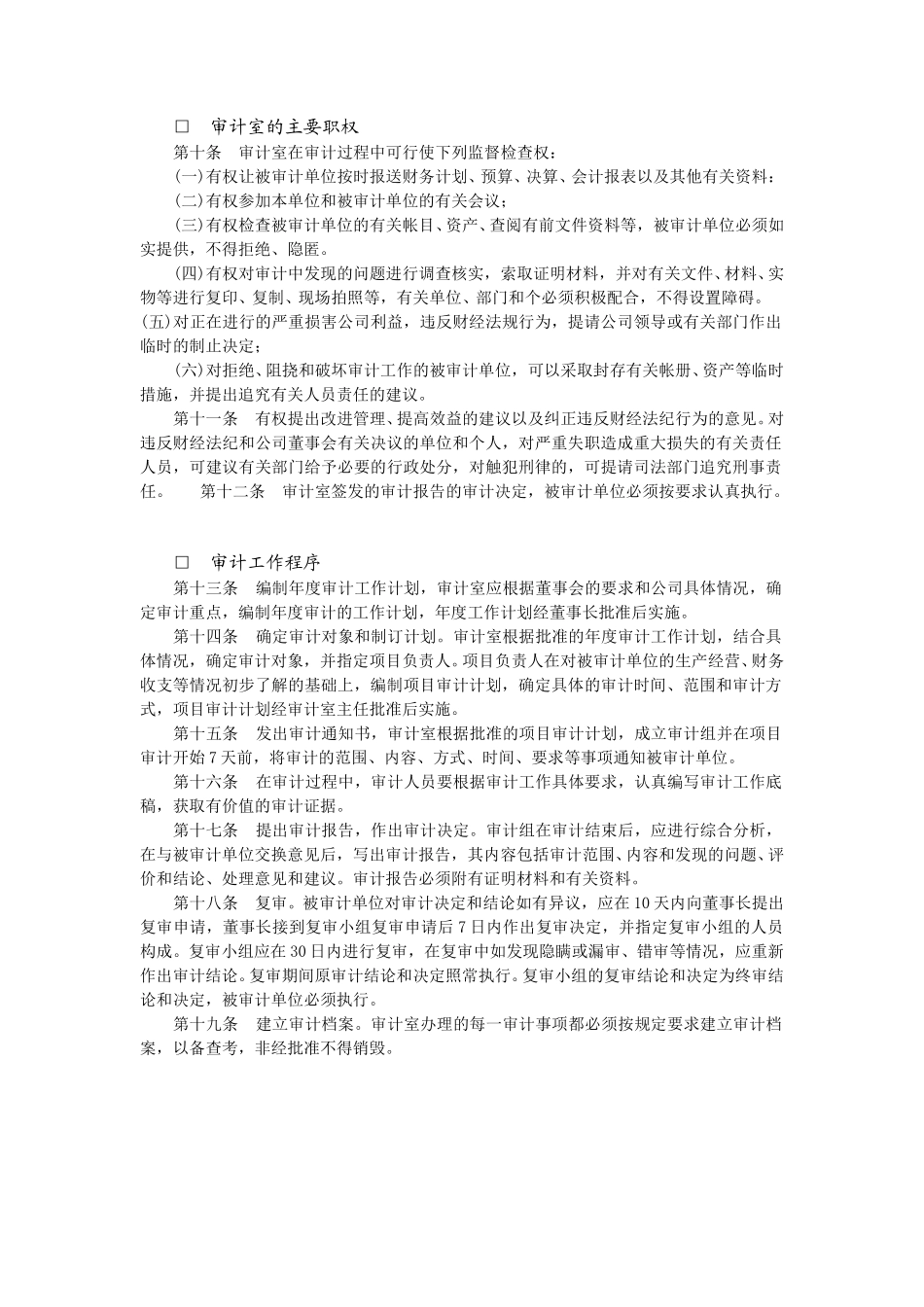 审计条例.doc_第2页