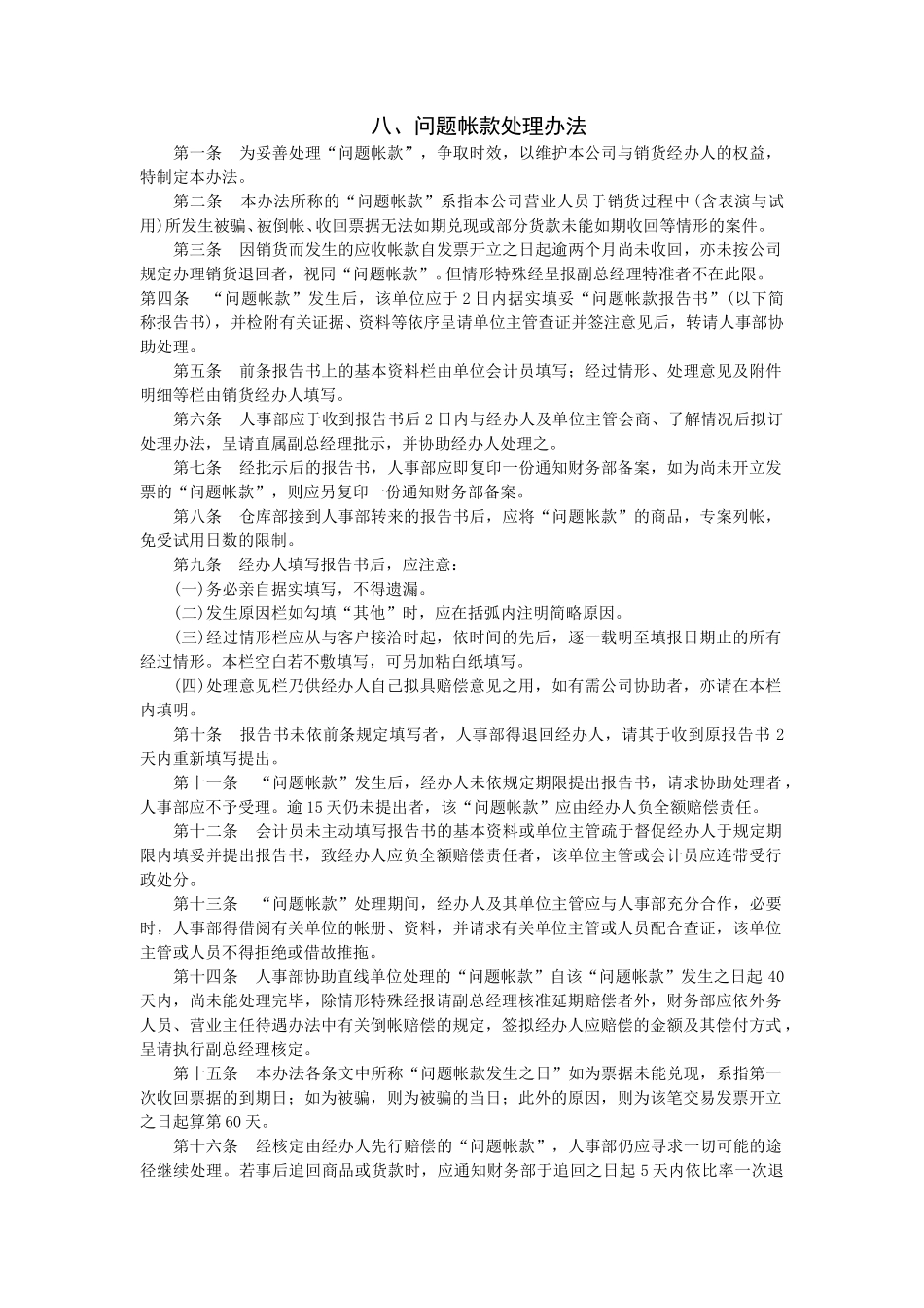 问题帐款处理办法.doc_第1页