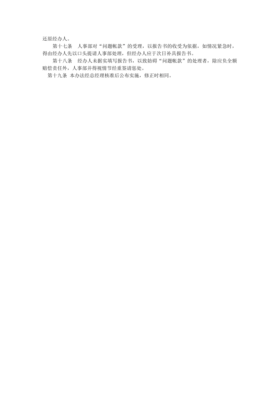 问题帐款处理办法.doc_第2页