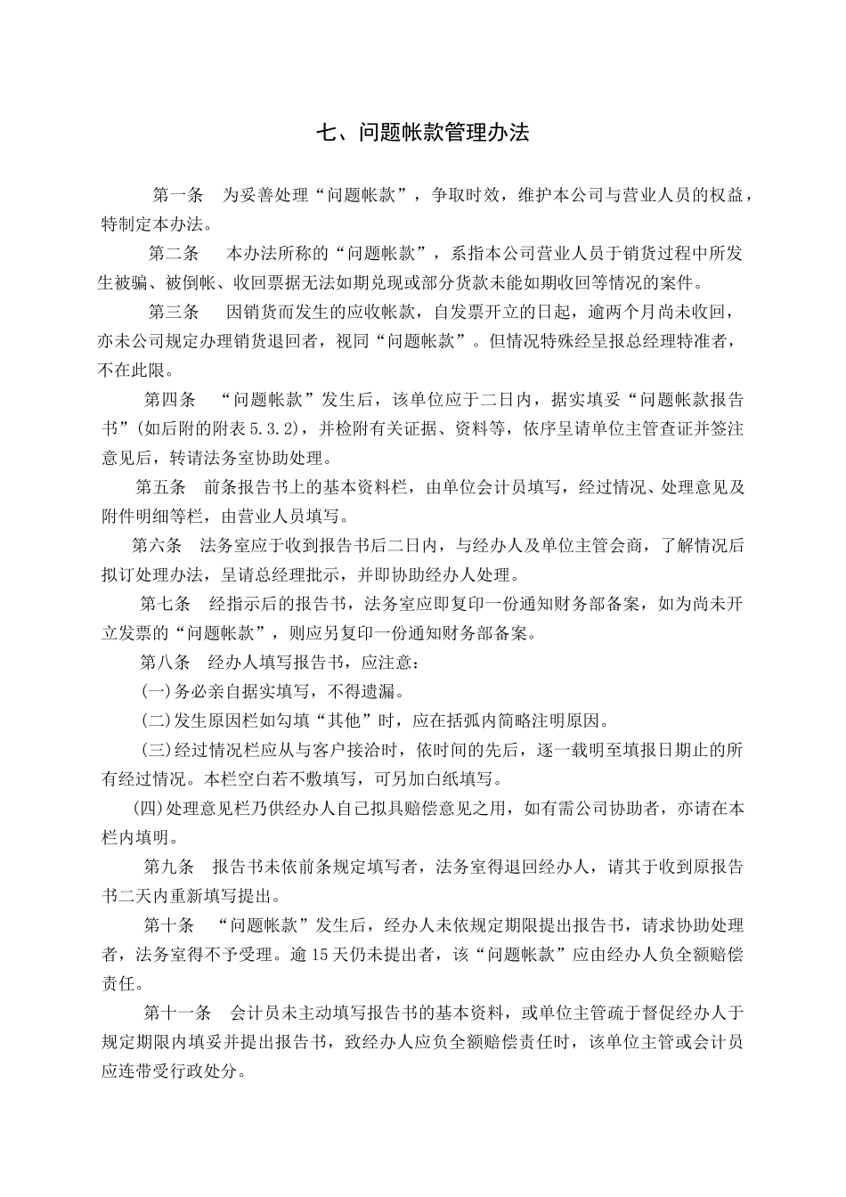 问题帐款管理办法.doc_第1页