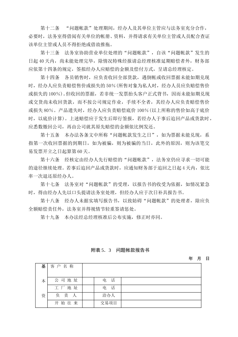 问题帐款管理办法.doc_第2页