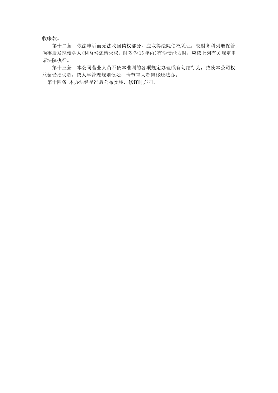 应收帐款及应收票据管理办法.doc_第2页