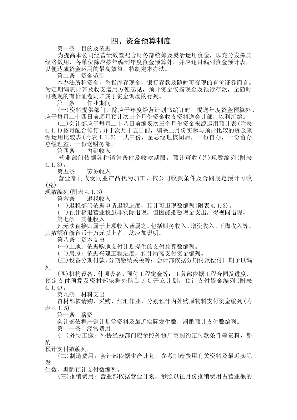 资金预算制度.doc_第1页