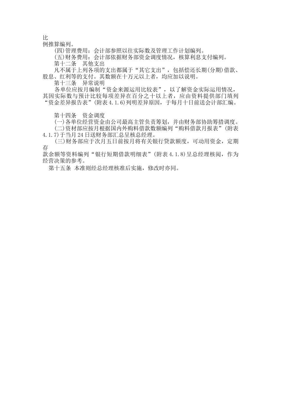 资金预算制度.doc_第2页