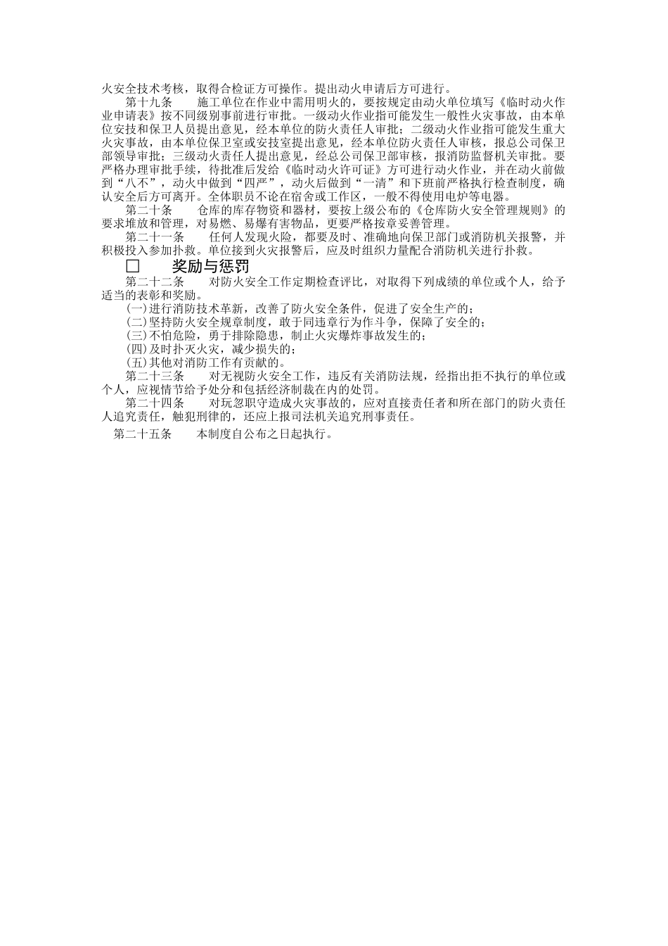 防火安全制度.doc_第2页