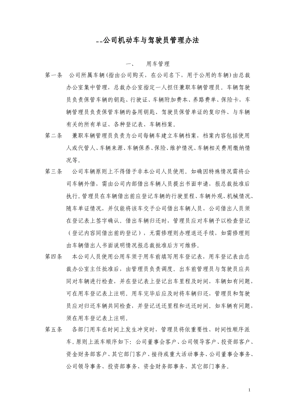 机动车与驾驶员管理办法.doc_第1页