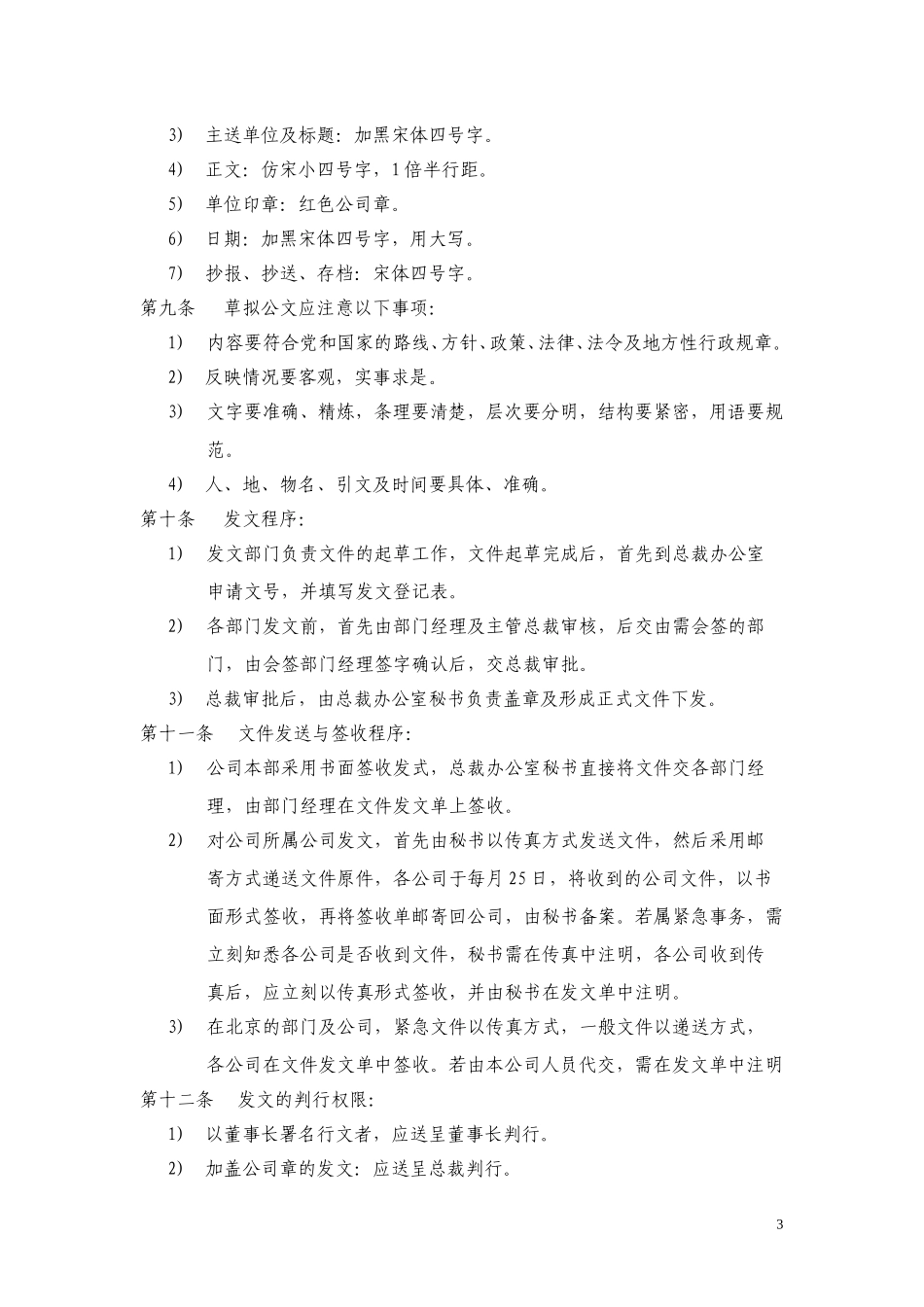 文件与档案管理制度.doc_第3页