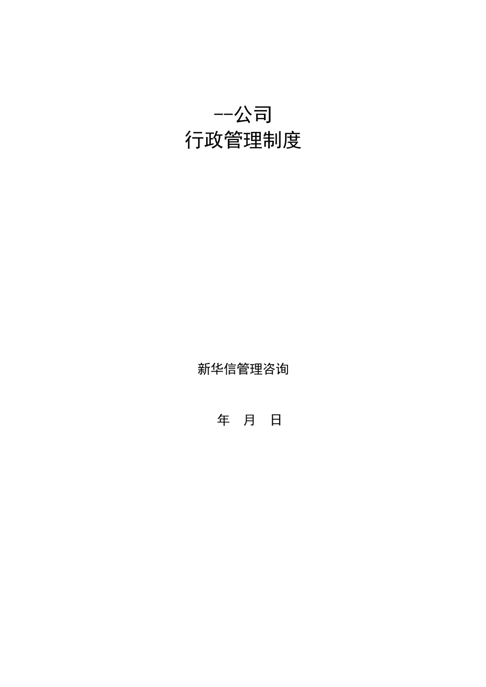 行政管理制度.doc_第1页