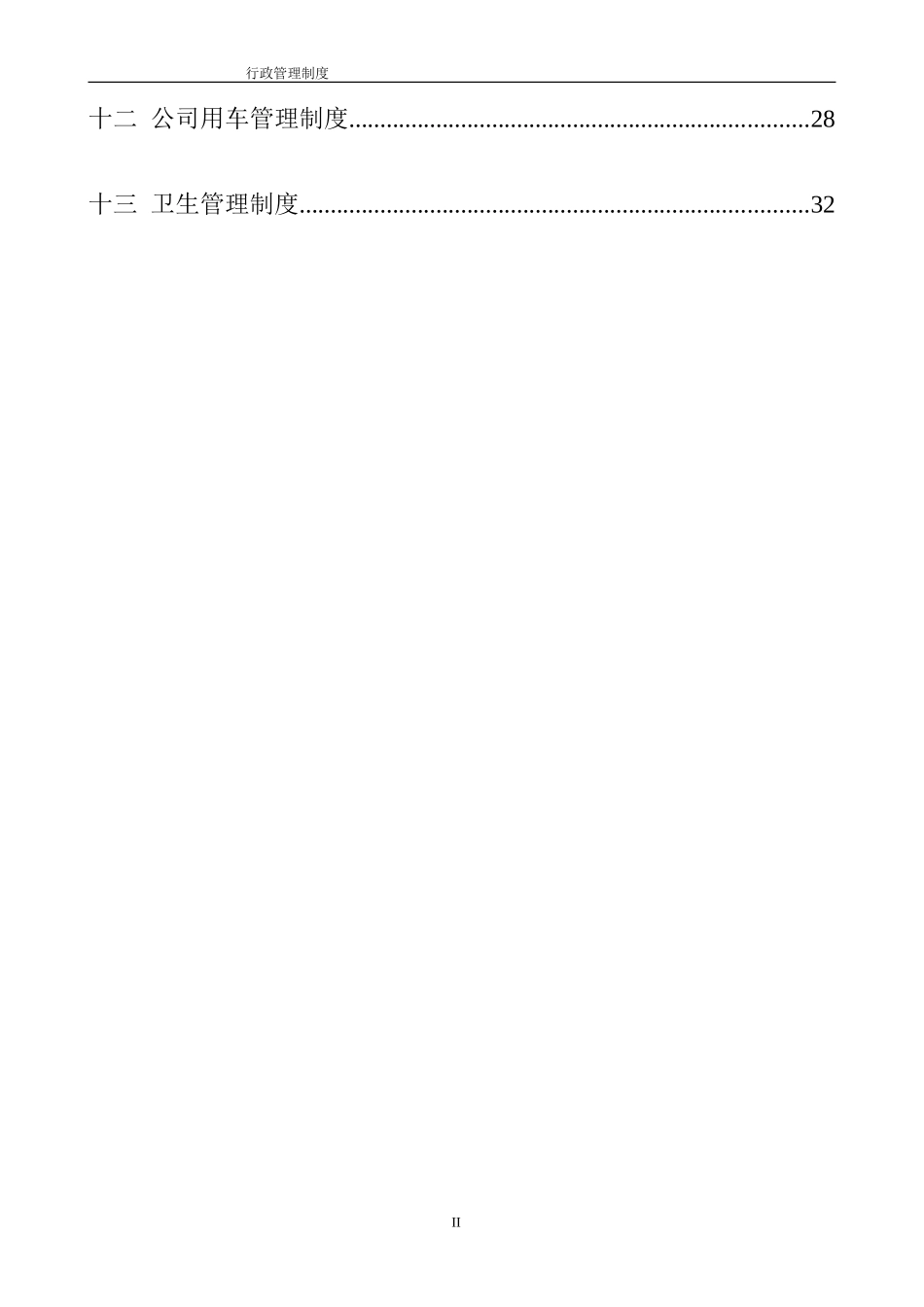 行政管理制度.doc_第3页
