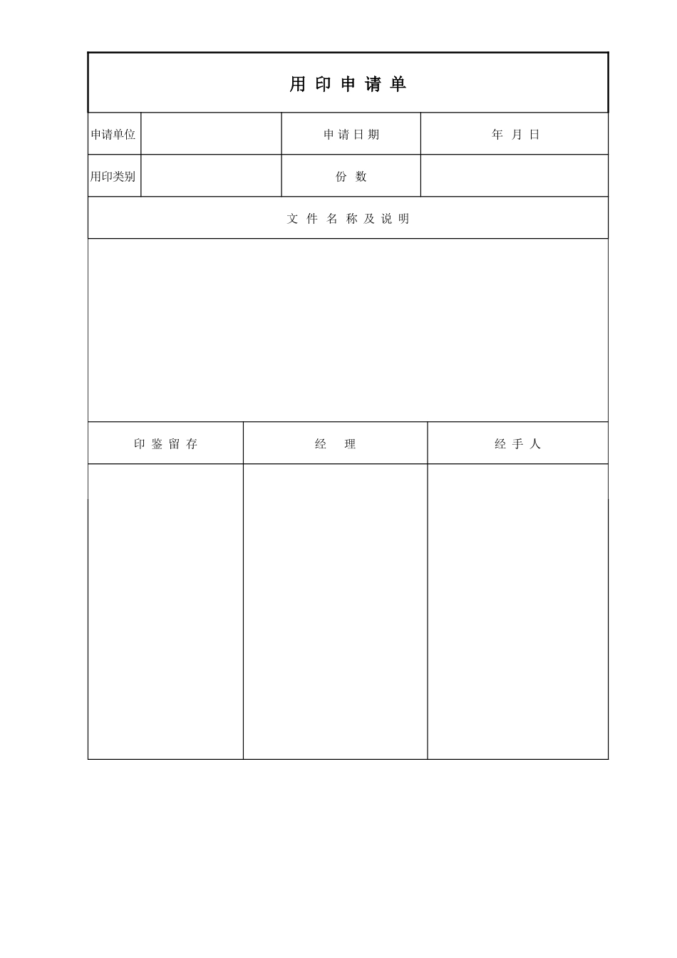 用印申请单.doc_第1页