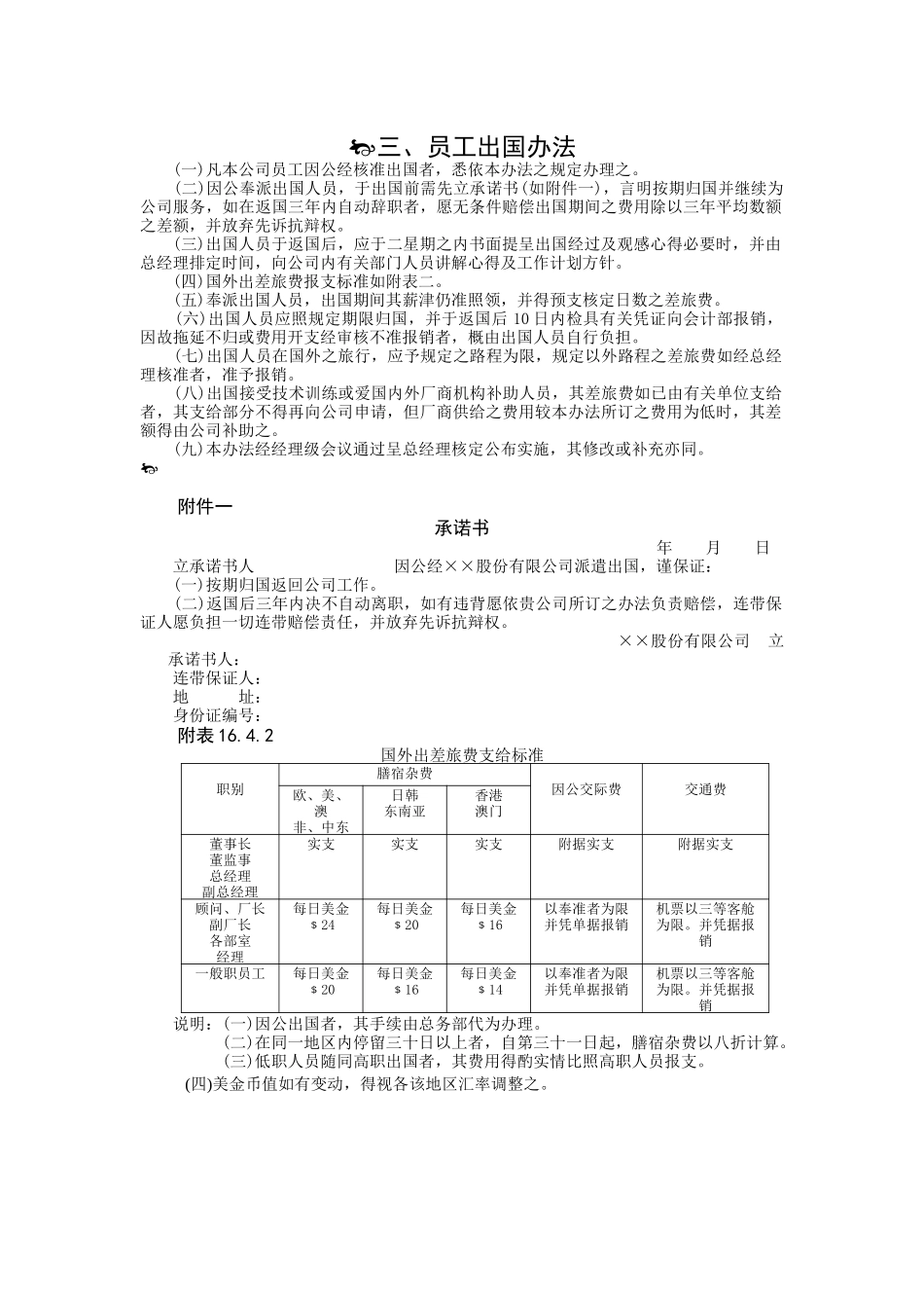 员工出国办法.doc_第1页