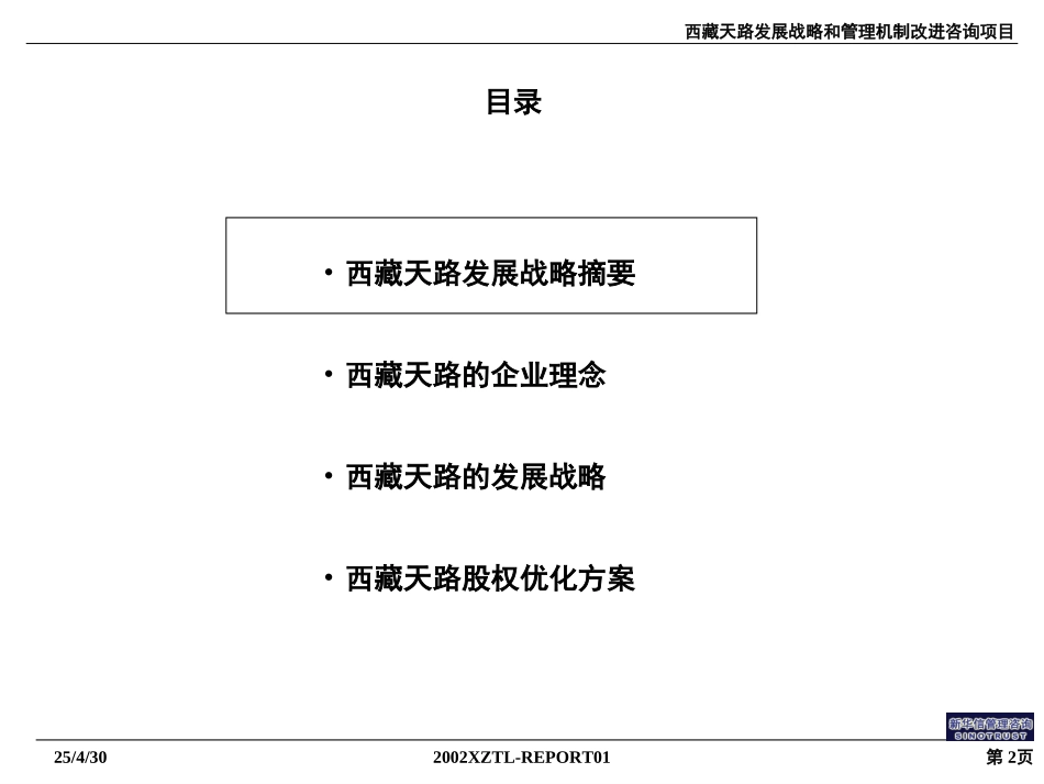 天路战略0312.ppt_第2页