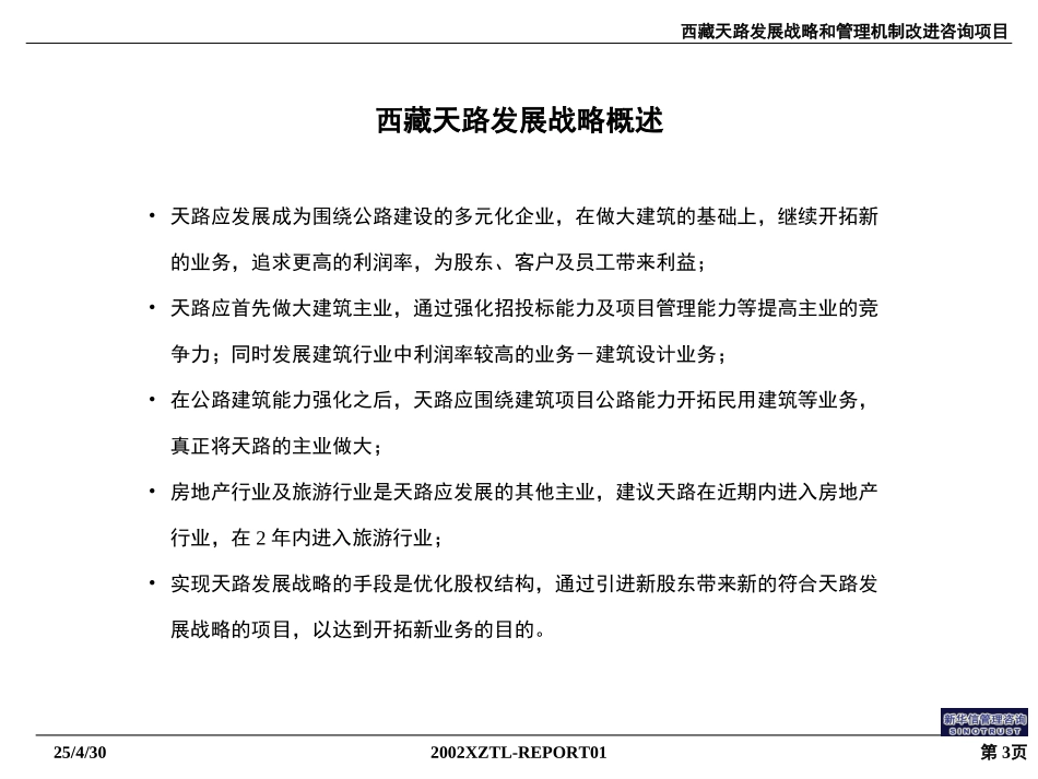 天路战略0312.ppt_第3页