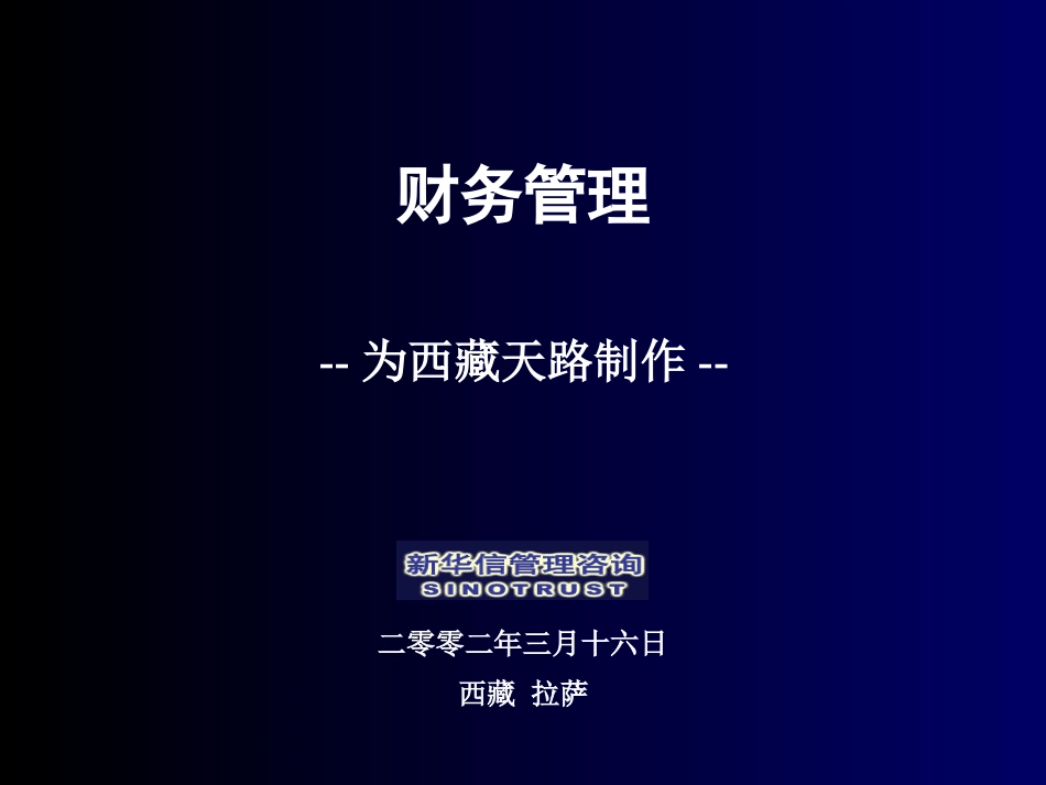 财务管理概论.ppt_第1页