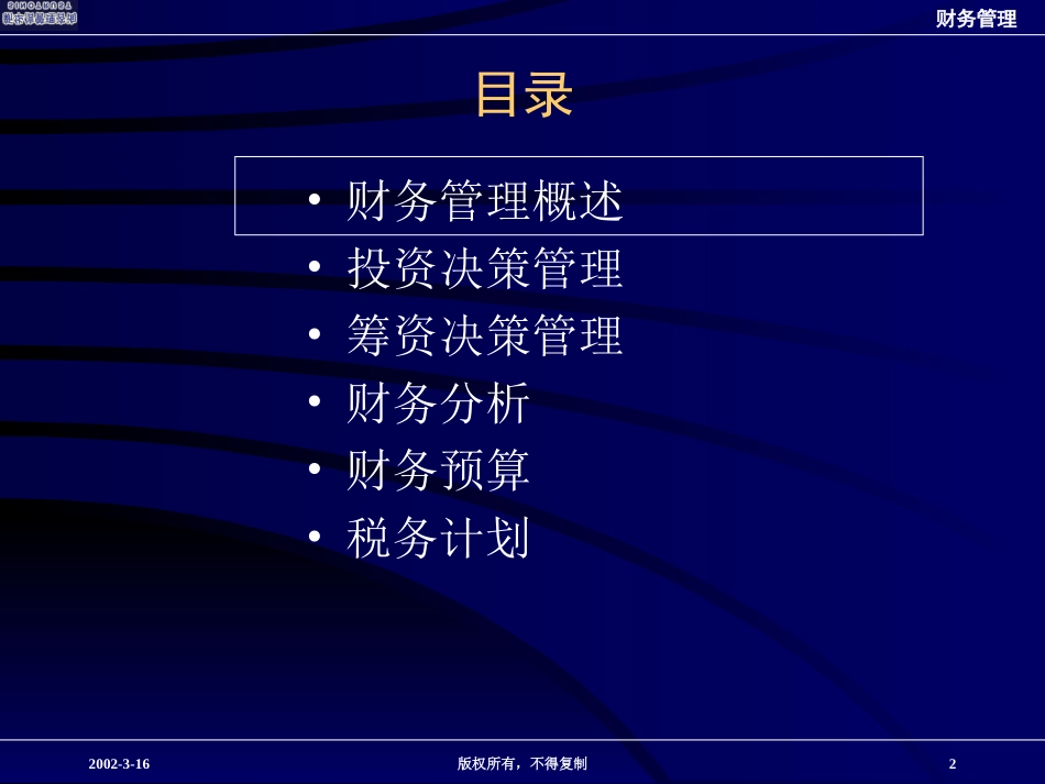 财务管理概论.ppt_第2页