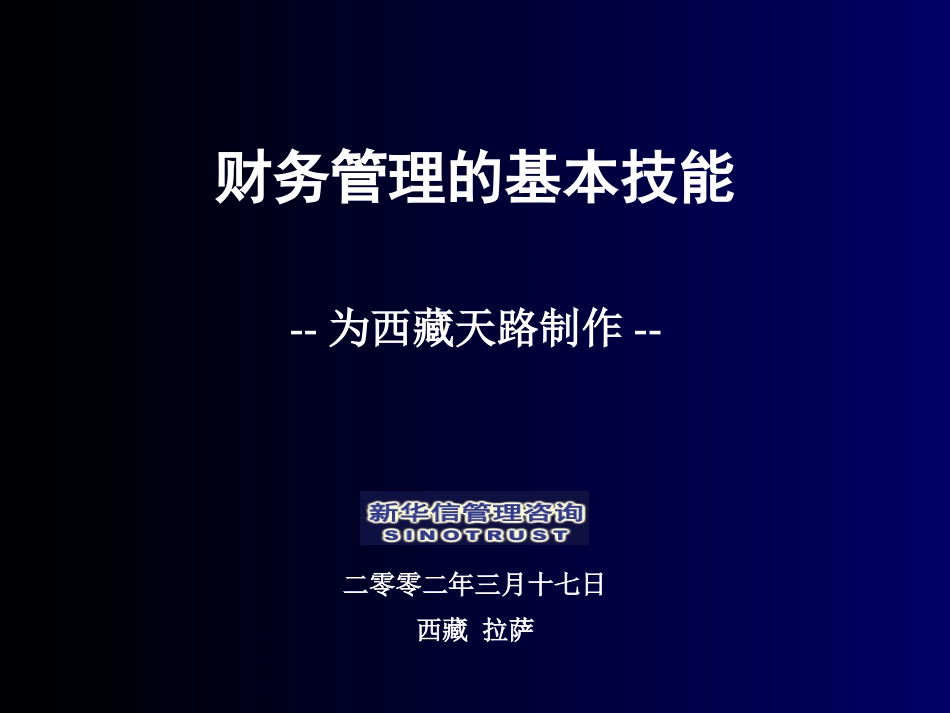 财务管理技能.ppt_第1页