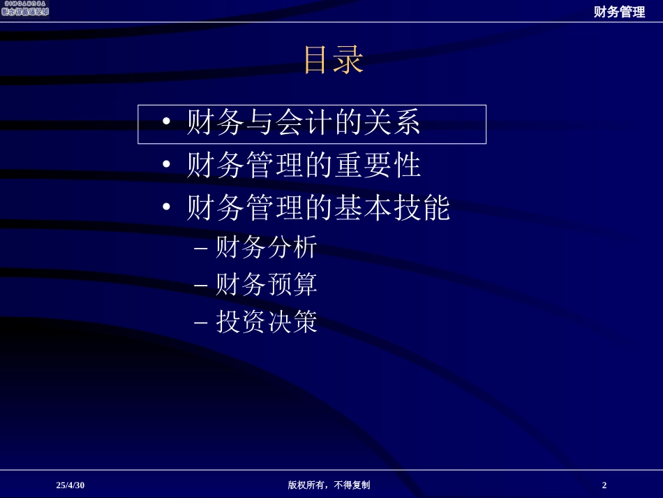 财务管理技能.ppt_第2页