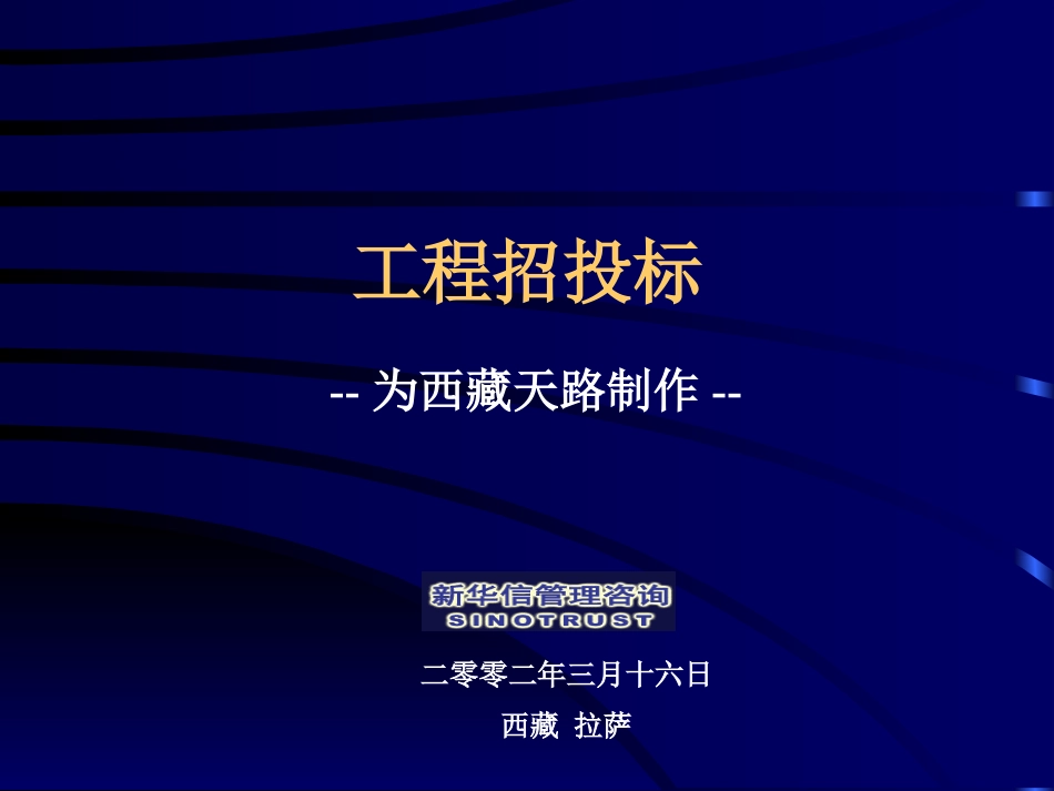 工程招投标.ppt_第1页
