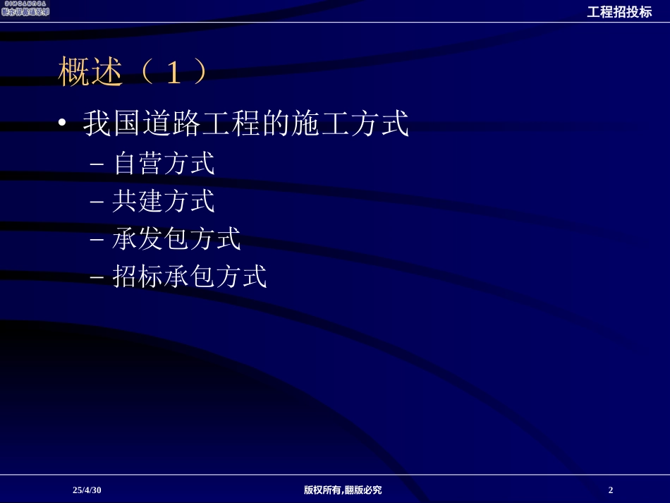 工程招投标.ppt_第2页