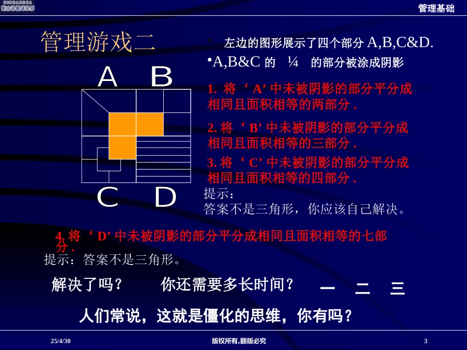 管理基础.ppt_第3页