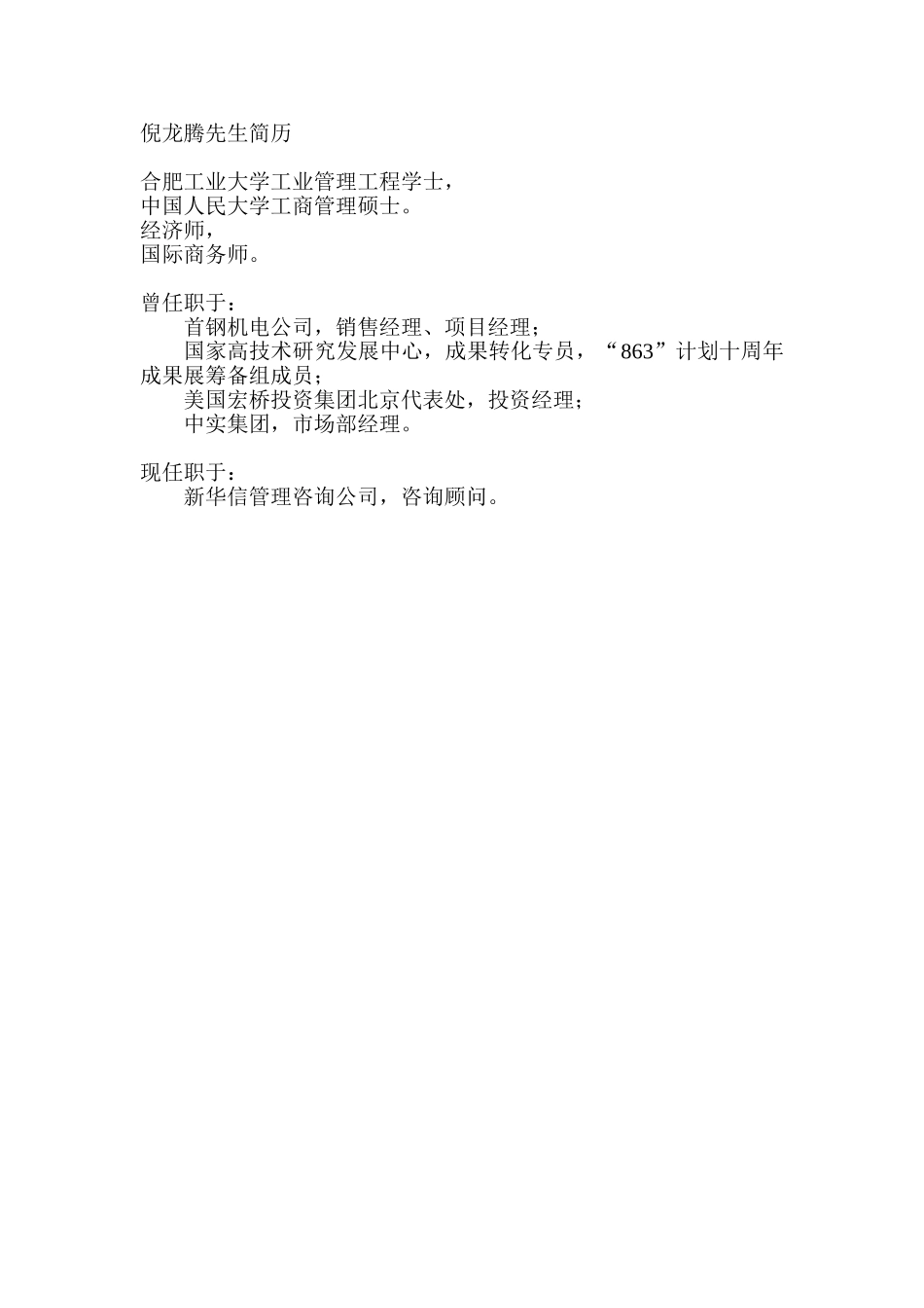 倪龙腾简历.doc_第1页