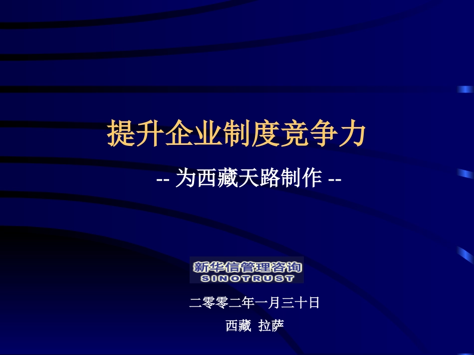 企业制度竞争力.ppt_第1页