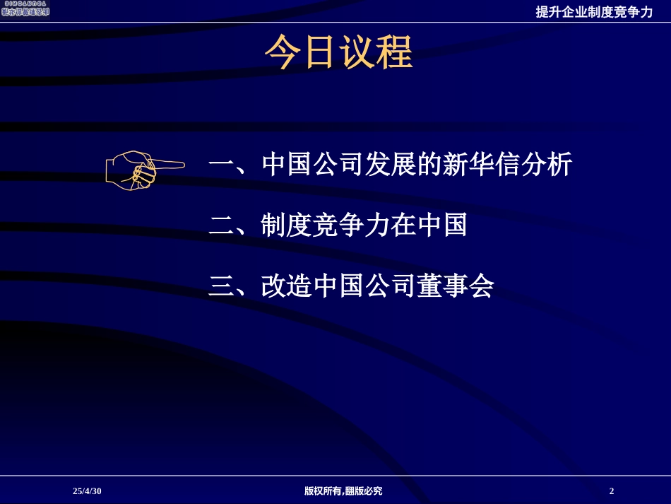 企业制度竞争力.ppt_第2页