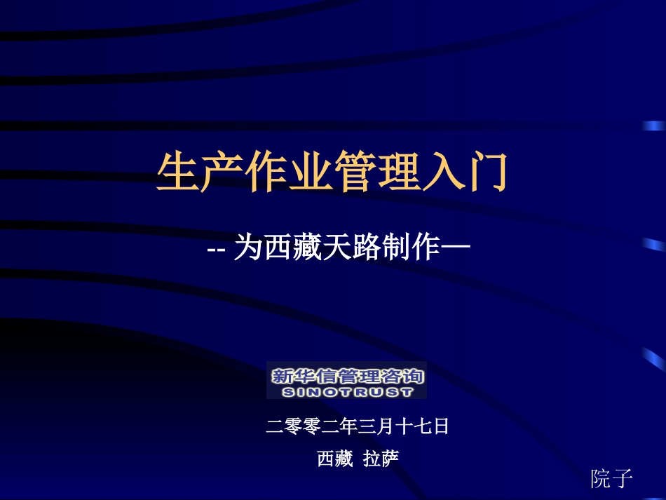 生产作业管理.ppt_第1页