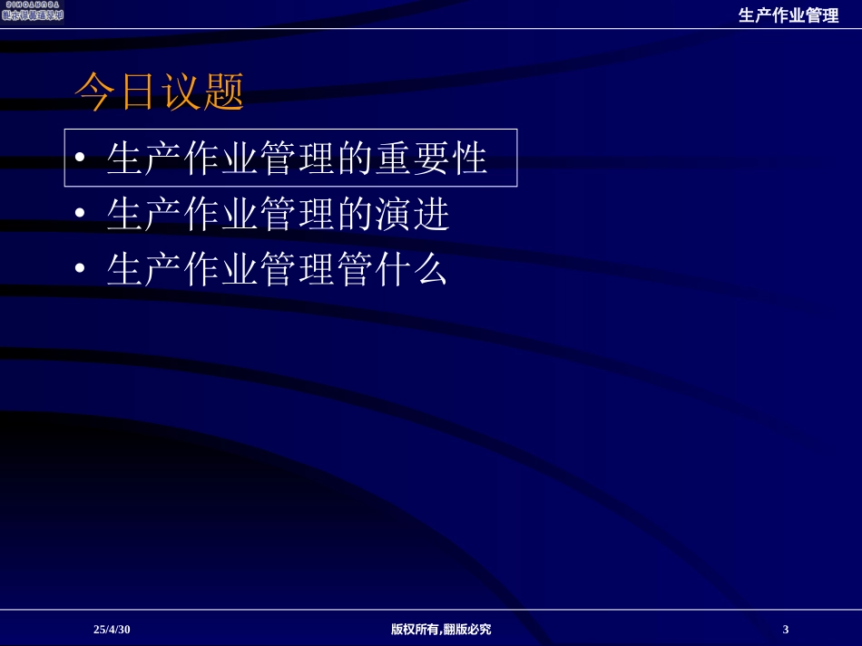 生产作业管理.ppt_第3页
