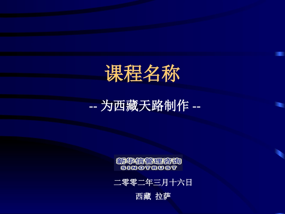 天路培训模版.ppt_第1页