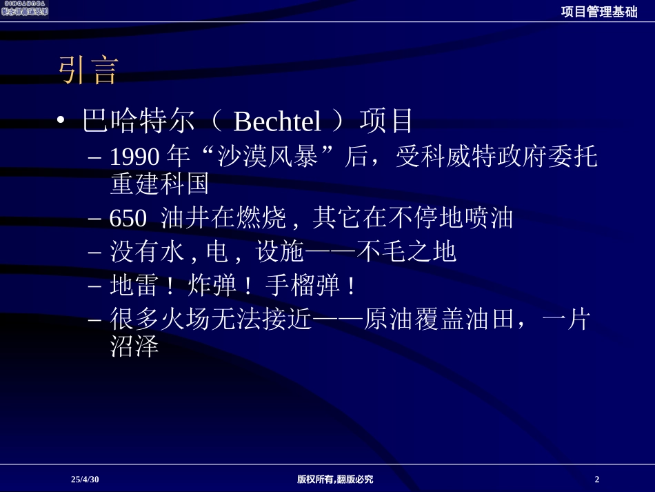项目管理基础.ppt_第2页