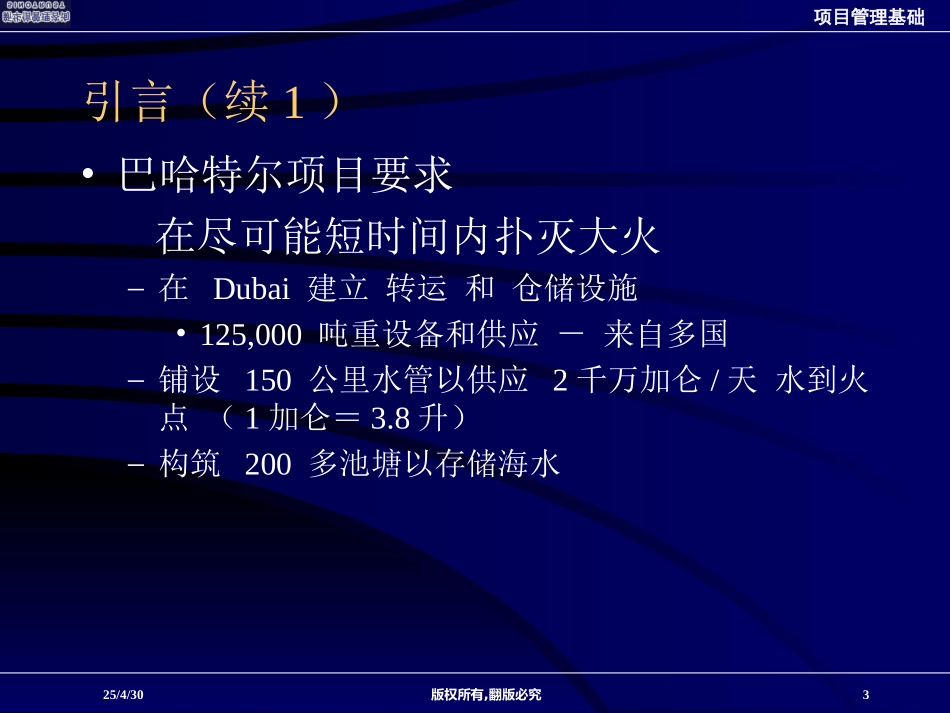 项目管理基础.ppt_第3页
