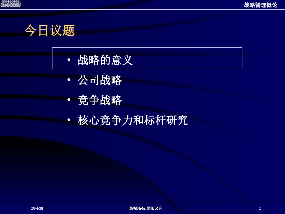 战略管理概论.ppt_第2页