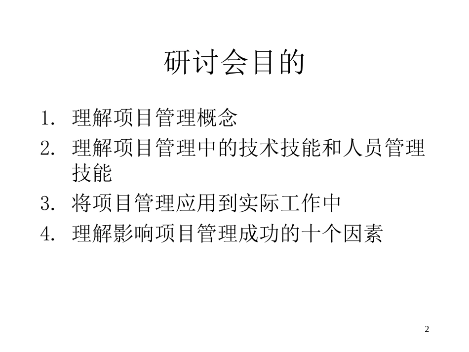 项目管理.ppt_第2页