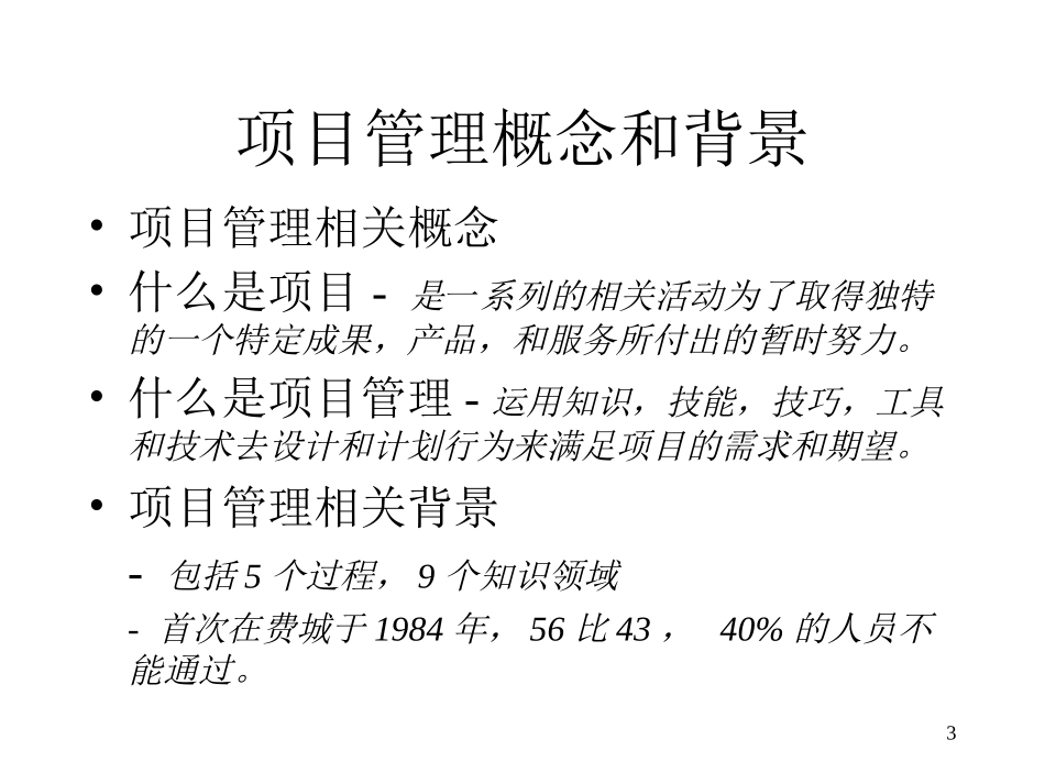 项目管理.ppt_第3页