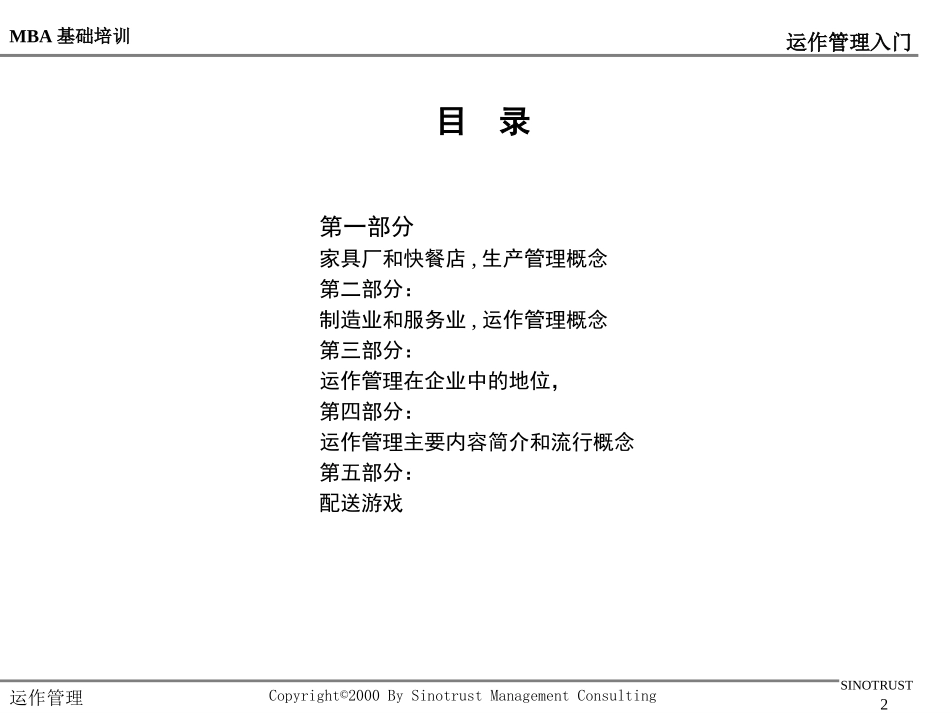 运作管理入门.ppt_第2页