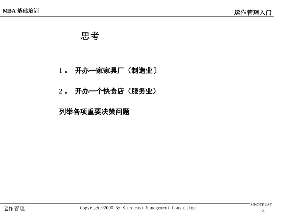 运作管理入门.ppt_第3页